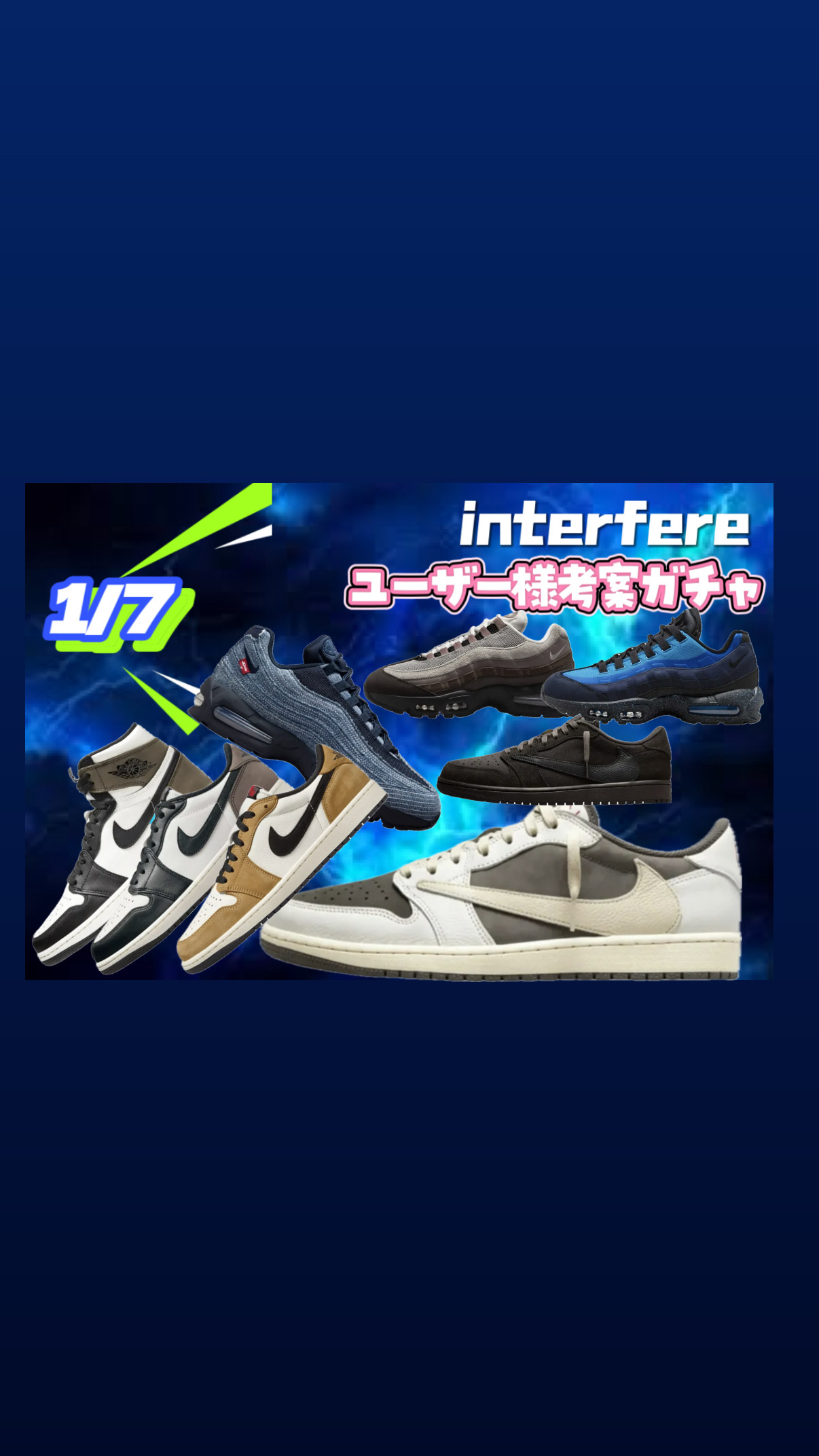 1/7ユーザー様の声フルオーダーガチャ