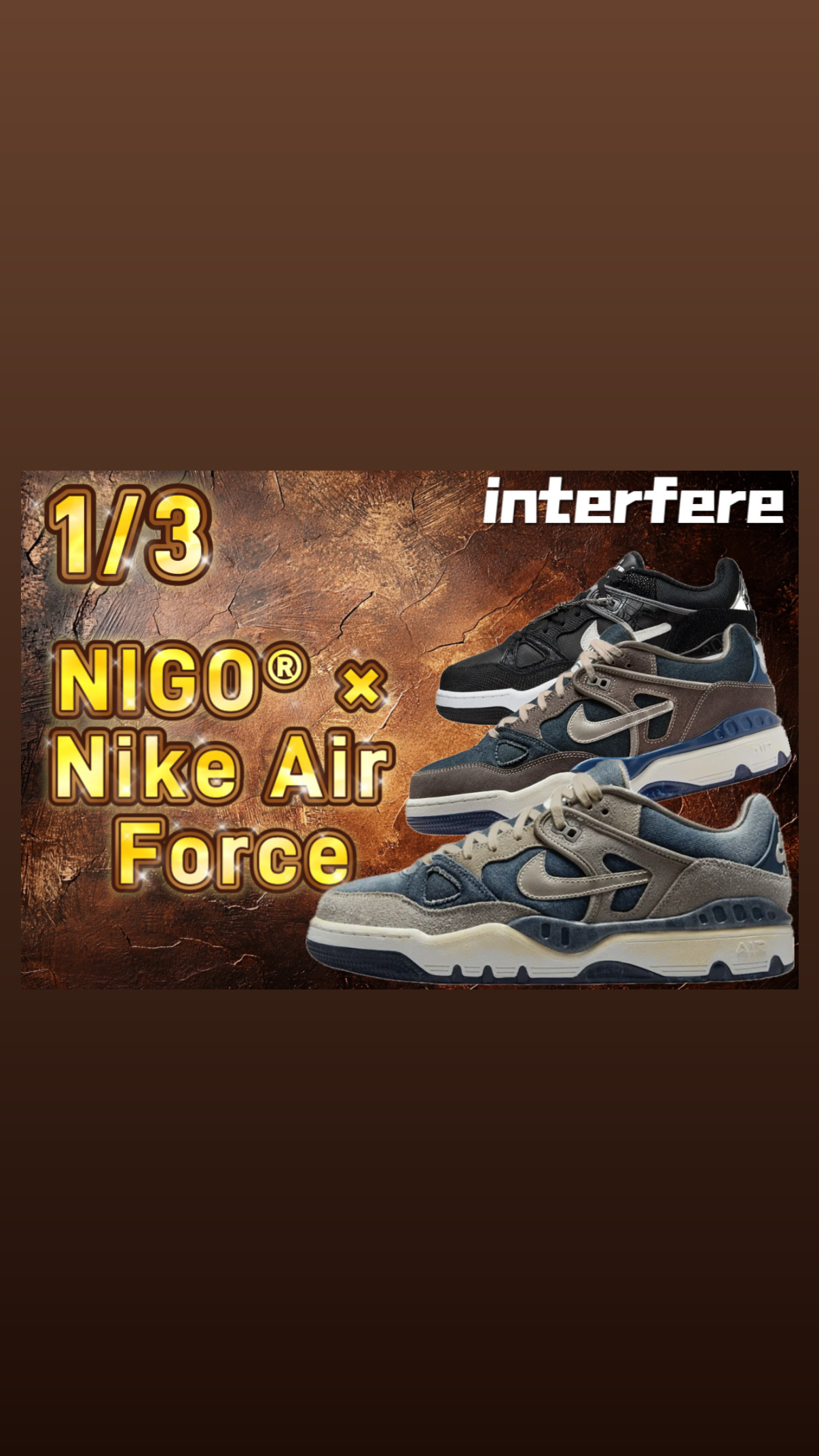1/3 NIGO® × Nike Air Forceガチャ