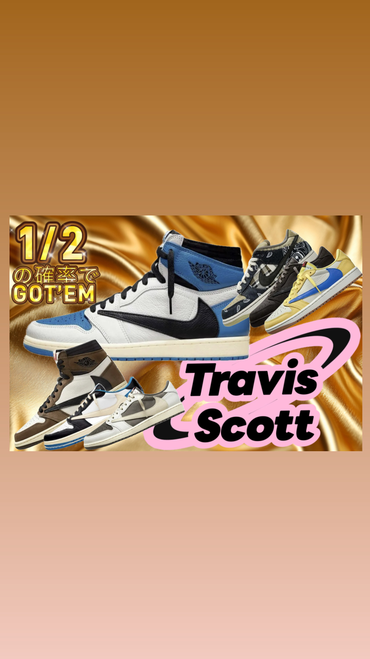 激アツ1/2travis   
