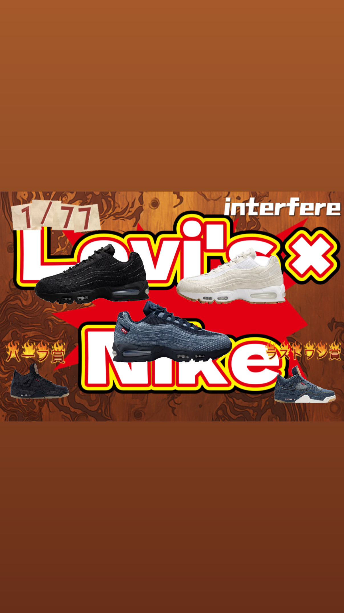 Levi's × Nike Air Max  1/77