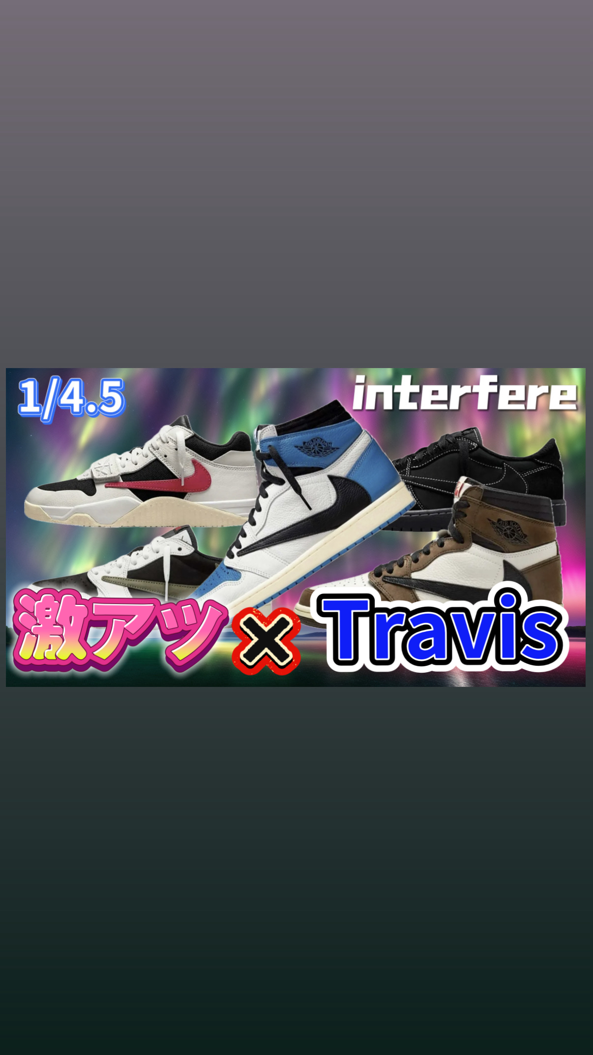 1/4.5 激アツTravisクジ