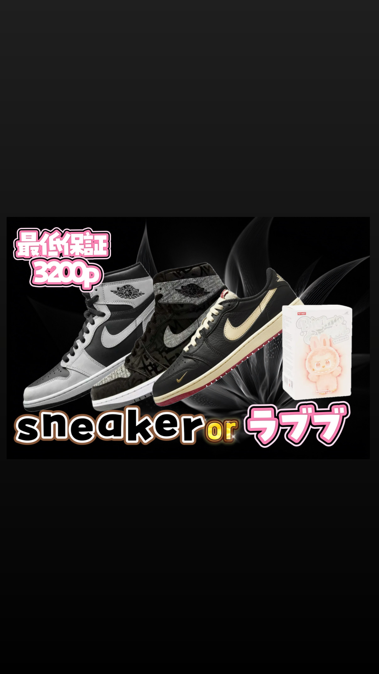 スニーカーorラブブ確定　　part4