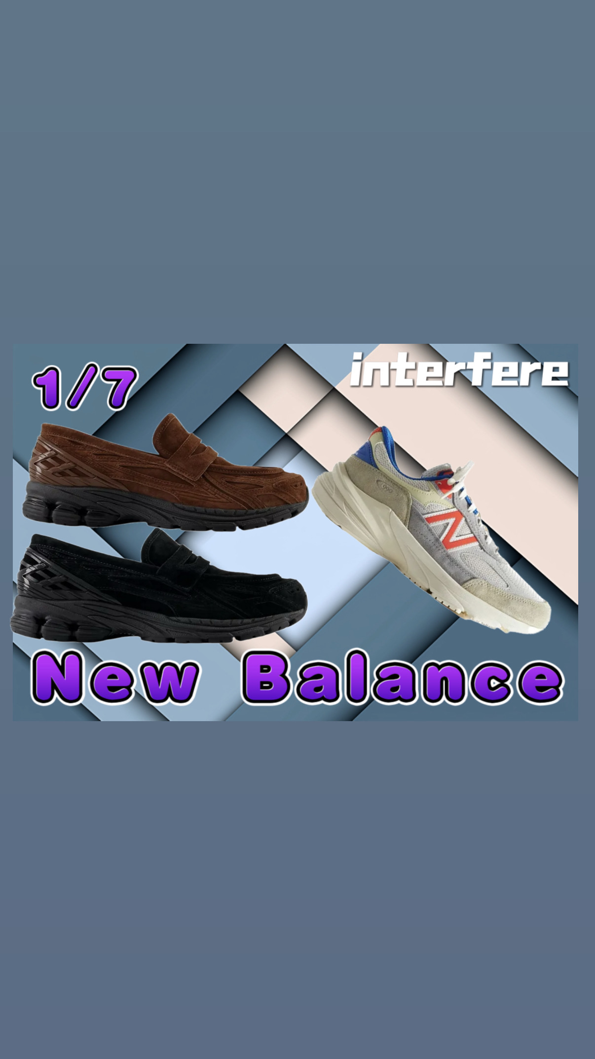 1/7ニューバランスガチャ