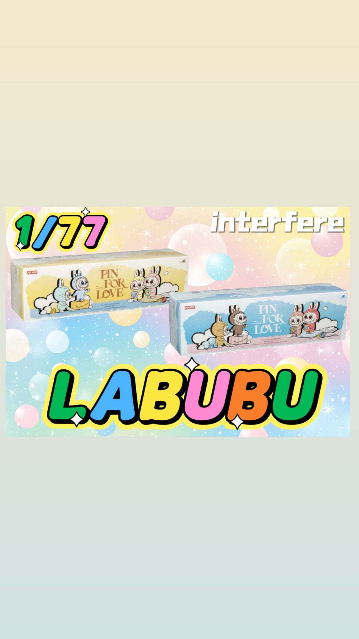 ラブブが欲しいんじゃ   1/77